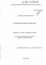 Становление российского рынка труда - тема диссертации по экономике, скачайте бесплатно в экономической библиотеке