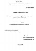 Тотальный менеджмент качества в российских организациях - тема диссертации по экономике, скачайте бесплатно в экономической библиотеке