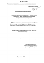 Совершенствование организационно-экономических отношений в сфере обмена между субъектами агропромышленных формирований - тема диссертации по экономике, скачайте бесплатно в экономической библиотеке