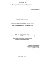 Формирование политики социальной ответственности на микроуровне - тема диссертации по экономике, скачайте бесплатно в экономической библиотеке