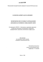 Экономические основы распределения доходов населения в социальной сфере - тема диссертации по экономике, скачайте бесплатно в экономической библиотеке