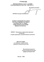 Концессионный механизм государственно-частного партнерства в сфере социально-культурной инфраструктуры - тема диссертации по экономике, скачайте бесплатно в экономической библиотеке