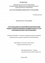 Организационно-экономический механизм предоставления жилищно-коммунальных услуг в муниципальных образованиях - тема диссертации по экономике, скачайте бесплатно в экономической библиотеке