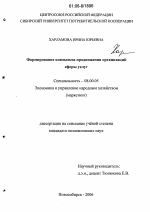 Формирование комплекса продвижения организаций сферы услуг - тема диссертации по экономике, скачайте бесплатно в экономической библиотеке