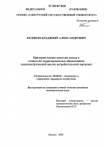 Критерии оценки качества жизни в социально-территориальных образованиях - тема диссертации по экономике, скачайте бесплатно в экономической библиотеке