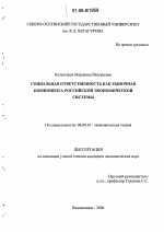 Социальная ответственность как рыночная компонента российской экономической системы - тема диссертации по экономике, скачайте бесплатно в экономической библиотеке