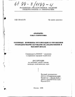 Основные принципы организации и управления госбюджетными научными исследованиями в высшей школе - тема диссертации по экономике, скачайте бесплатно в экономической библиотеке