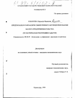 Предпосылки и механизм эффективного функционирования малого предпринимательства - тема диссертации по экономике, скачайте бесплатно в экономической библиотеке