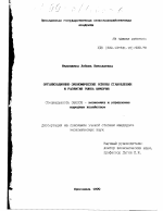 Организационно-экономические основы становления и развития рынка цикория - тема диссертации по экономике, скачайте бесплатно в экономической библиотеке