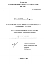 Трансформация содержания функции организации в современных условиях - тема диссертации по экономике, скачайте бесплатно в экономической библиотеке