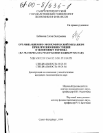 Организационно-экономический механизм привлечения инвестиций в экономику региона - тема диссертации по экономике, скачайте бесплатно в экономической библиотеке