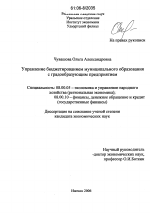 Управление бюджетированием муниципального образования с градообразующим предприятием - тема диссертации по экономике, скачайте бесплатно в экономической библиотеке