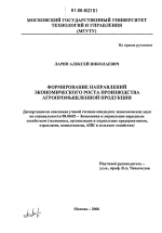 Формирование направлений экономического роста производства агропромышленной продукции - тема диссертации по экономике, скачайте бесплатно в экономической библиотеке
