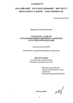 Разработка модели управления процессами инновационного развития в России - тема диссертации по экономике, скачайте бесплатно в экономической библиотеке