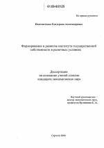 Формирование и развитие института государственной собственности в рыночных условиях - тема диссертации по экономике, скачайте бесплатно в экономической библиотеке