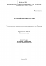 Экономические аспекты информатизации японского бизнеса - тема диссертации по экономике, скачайте бесплатно в экономической библиотеке