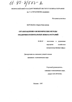 Организационно-экономические методы поддержки национальных кинематографий - тема диссертации по экономике, скачайте бесплатно в экономической библиотеке