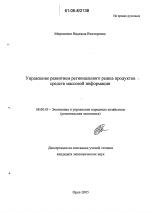 Регулирование развития регионального рынка продуктов средств массовой информации - тема диссертации по экономике, скачайте бесплатно в экономической библиотеке