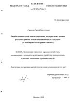 Разработка адаптивной модели управления предприятием в режиме реального времени на базе информационных стандартов - тема диссертации по экономике, скачайте бесплатно в экономической библиотеке