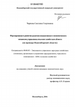 Формирование и развитие рыночно-индикативного экономического механизма управления сельским хозяйством области - тема диссертации по экономике, скачайте бесплатно в экономической библиотеке