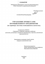 Управление процессами промышленного предприятия - тема диссертации по экономике, скачайте бесплатно в экономической библиотеке