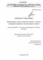 Функциональные аспекты управления текущими затратами пассажирских пригородных железнодорожных компаний - тема диссертации по экономике, скачайте бесплатно в экономической библиотеке