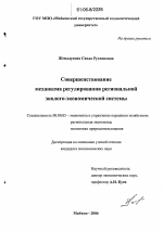 Совершенствование механизма регулирования региональной эколого-экономической системы - тема диссертации по экономике, скачайте бесплатно в экономической библиотеке