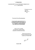 Трансформация института человеческого потенциала в условиях современной российской экономики - тема диссертации по экономике, скачайте бесплатно в экономической библиотеке