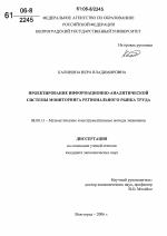 Проектирование информационно-аналитической системы мониторинга регионального рынка труда - тема диссертации по экономике, скачайте бесплатно в экономической библиотеке