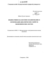 Индикативно-балансовое планирование и оптимизация динамических свойств экономических систем - тема диссертации по экономике, скачайте бесплатно в экономической библиотеке