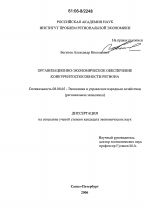 Организационно-экономическое обеспечение конкурентоспособности региона - тема диссертации по экономике, скачайте бесплатно в экономической библиотеке