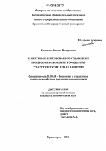 Проектно-ориентированное управление процессом разработки городского стратегического плана развития - тема диссертации по экономике, скачайте бесплатно в экономической библиотеке