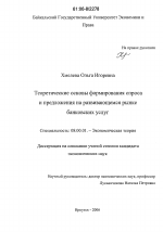 Теоретические основы формирования спроса и предложения на развивающемся рынке банковских услуг - тема диссертации по экономике, скачайте бесплатно в экономической библиотеке