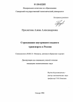 Страхование внутреннего водного транспорта в России - тема диссертации по экономике, скачайте бесплатно в экономической библиотеке