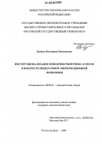 Институционализация поведения рыночных агентов в контексте императивов информационной экономики - тема диссертации по экономике, скачайте бесплатно в экономической библиотеке