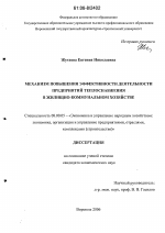 Механизм повышения эффективности деятельности предприятий теплоснабжения в жилищно-коммунальном хозяйстве - тема диссертации по экономике, скачайте бесплатно в экономической библиотеке