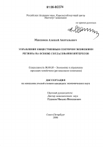 Управление общественным сектором экономики региона на основе согласования интересов - тема диссертации по экономике, скачайте бесплатно в экономической библиотеке