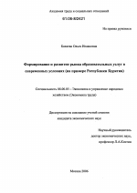 Формирование и развитие рынка образовательных услуг в современных условиях - тема диссертации по экономике, скачайте бесплатно в экономической библиотеке
