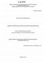 Сравнительный анализ механизмов купли-продажи бизнеса - тема диссертации по экономике, скачайте бесплатно в экономической библиотеке