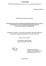 Формирование логистической информационной системы научной и научно-технической деятельности образовательных учреждений - тема диссертации по экономике, скачайте бесплатно в экономической библиотеке