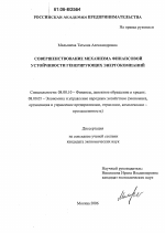Совершенствование механизма финансовой устойчивости генерирующих энергокомпаний - тема диссертации по экономике, скачайте бесплатно в экономической библиотеке