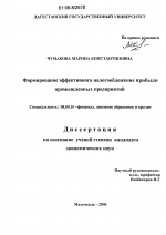 Формирование эффективного налогообложения прибыли промышленных предприятий - тема диссертации по экономике, скачайте бесплатно в экономической библиотеке