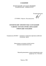 Формирование приоритетных направлений развития системы профессиональной ориентации молодёжи - тема диссертации по экономике, скачайте бесплатно в экономической библиотеке