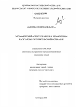 Экономический аспект управления человеческим капиталом в потребительской кооперации - тема диссертации по экономике, скачайте бесплатно в экономической библиотеке