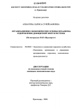 Организационно-экономические основы механизма оздоровления дефицитной энергосистемы - тема диссертации по экономике, скачайте бесплатно в экономической библиотеке