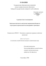 Экономический анализ исполнения операционных бюджетов структурных подразделений железнодорожного транспорта - тема диссертации по экономике, скачайте бесплатно в экономической библиотеке