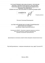 Научно-методические основы планирования деятельности холдинга - тема диссертации по экономике, скачайте бесплатно в экономической библиотеке