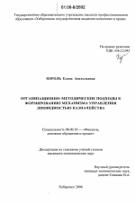 Организационно-методические подходы к формированию механизма управления ликвидностью казначейства - тема диссертации по экономике, скачайте бесплатно в экономической библиотеке