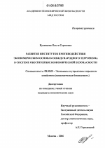 Развитие институтов противодействия экономическим основам международного терроризма в системе обеспечения экономической безопасности - тема диссертации по экономике, скачайте бесплатно в экономической библиотеке