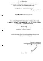 Экономический механизм социального развития хозяйственных систем федерального и регионального уровней - тема диссертации по экономике, скачайте бесплатно в экономической библиотеке